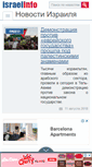 Mobile Screenshot of news.israelinfo.co.il